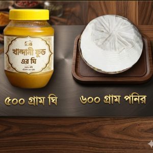 ৫০০ গ্রাম ঘী এবং ৬০০ গ্রাম পনির